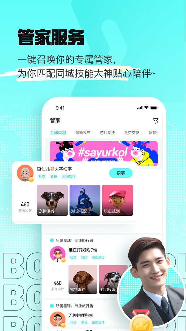 赏金星球app  v1.0.2图2