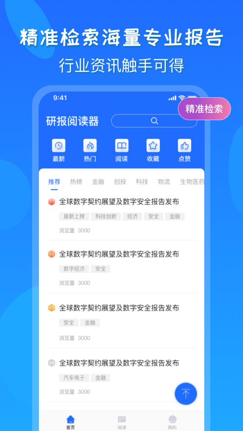 研报公社免费版  v1.0.0图1