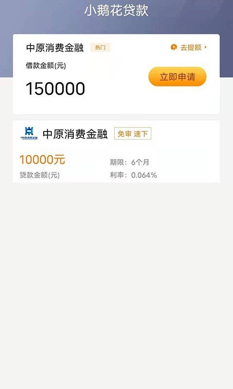 小鹅花贷款手机版  v1.0.0图1