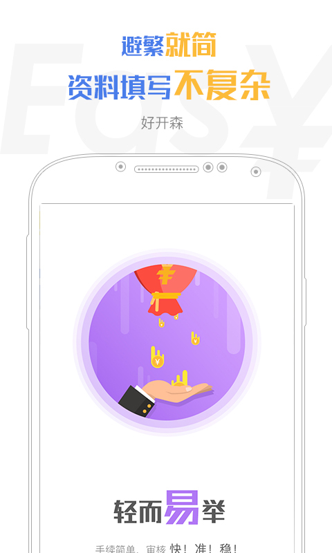 容易借钱2024  v3.5.3图1