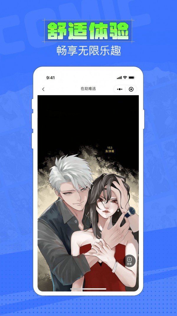 六月追漫破解版免费阅读  v1.2图2