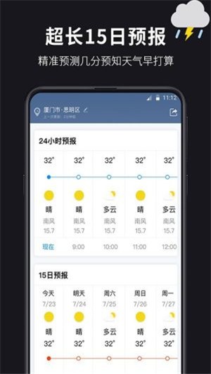 超准天气  v1.0.1图1