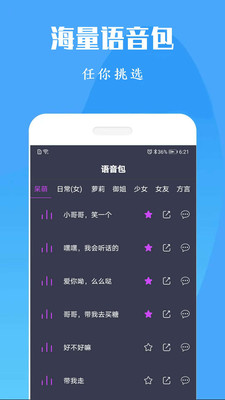 专业变声器.apk(52.9M)发布者:语音小助手  v1.0图2