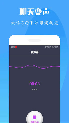 专业变声器.apk(52.9M)发布者:语音小助手  v1.0图4