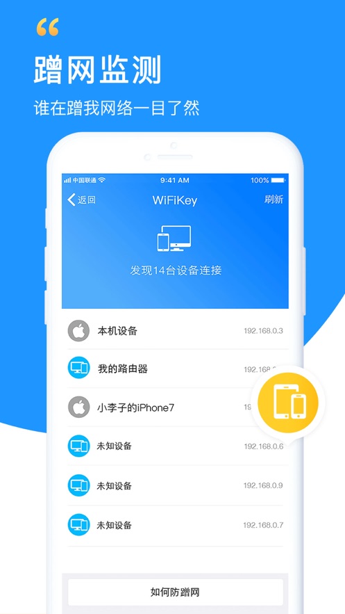 手机版万能wifi钥匙免费下载  v5.8.5图3