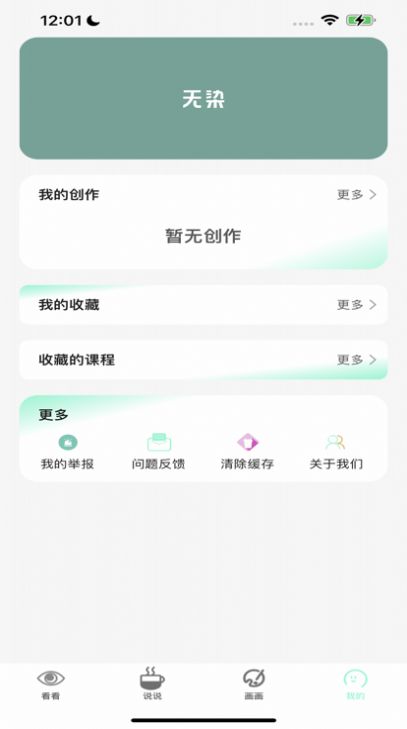 无染二次元漫画最新版  v1.0.2图1