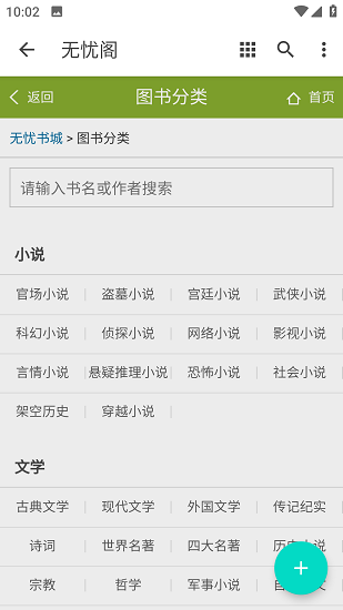 无忧阁app官网  v1.0.0图2