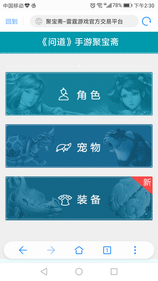 问道官服有聚宝斋版本下载  v1.5.0图2