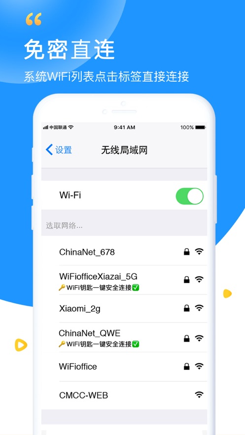 wifi钥匙万能密码查看下载