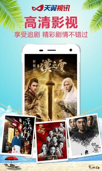 天翼视讯手机版  v5.5.2.8图4