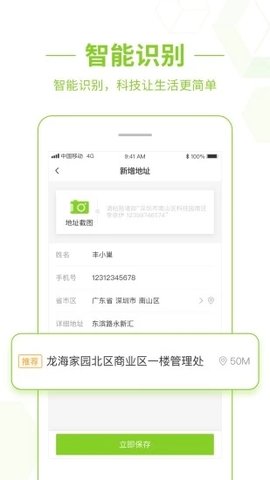 丰巢  v2.42.0图2