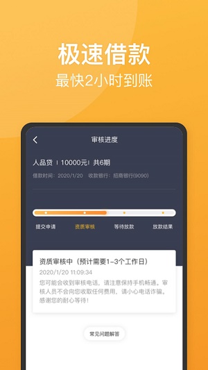 人品贷款app  v6.2.4图2