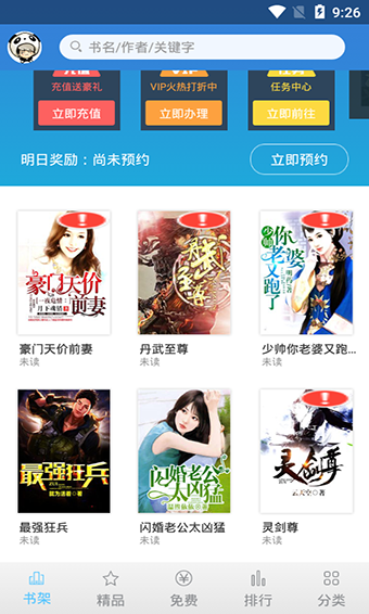 万能小说阅读器安卓版  v5.8.8图1