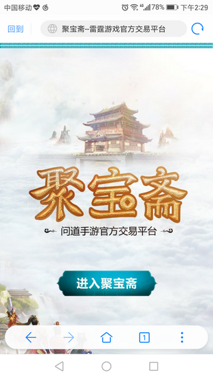 问道官服有聚宝斋版本下载  v1.5.0图4