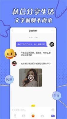 闪遇视频聊天app  v1.0图1