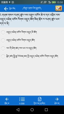 藏文驾考助手  v5.5图1