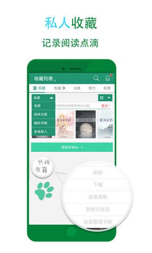 晋江小说软件下载免费  v5.2.7图2