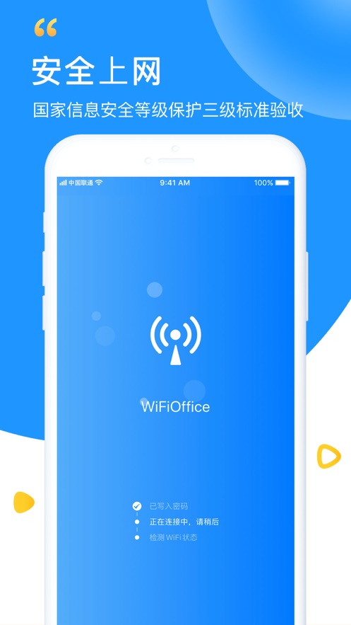 连尚万能wifi钥匙官方免费下载外国版