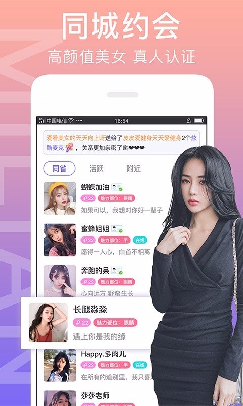 闪恋安卓版  v6.9.6图3