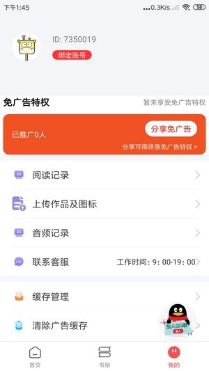 文趣阁官方正版app下载