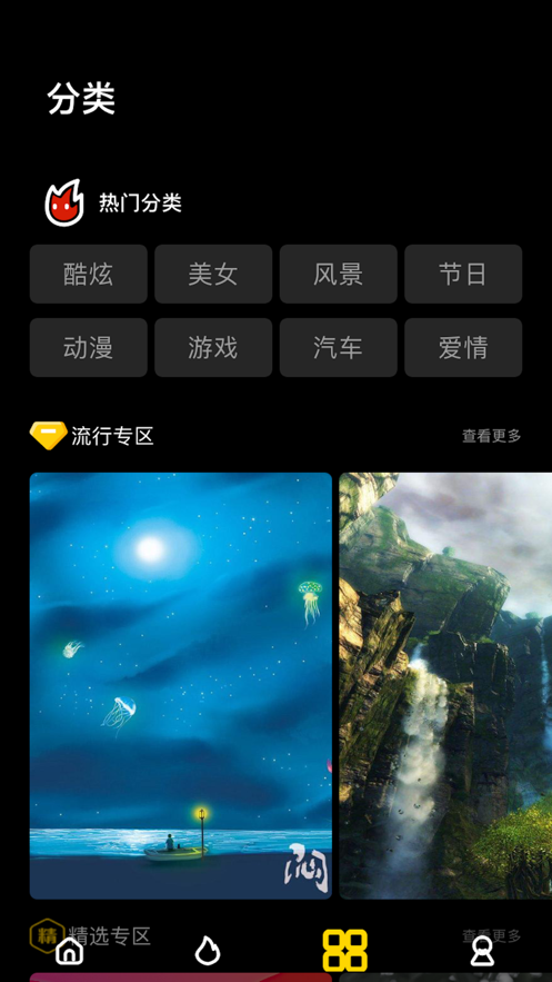 动态主题壁纸大全免费版