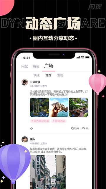 闪现一下app官网