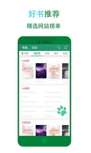 晋江小说软件下载免费  v5.2.7图4