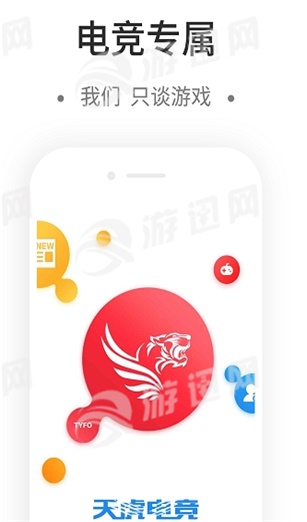 天虎电竞安卓版  v1.0.2图2