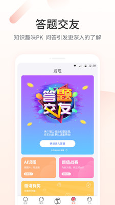 颜对手机版  v2.0.2图2