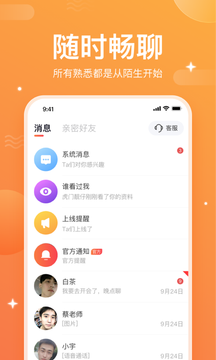 一起焦友免费版  v1.1.7图1