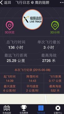 极限追踪  v2.4.3图3