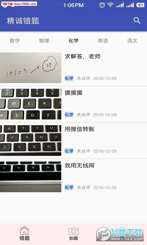 精诚错题