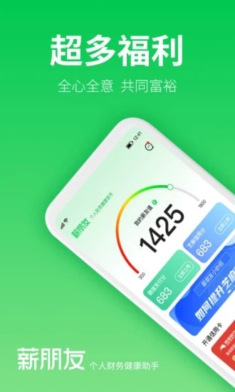 薪朋友借款免费版  v3.2.7图1