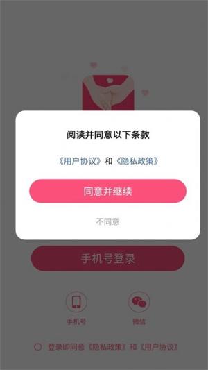 牵牵手交友平台  v1.5.5图2