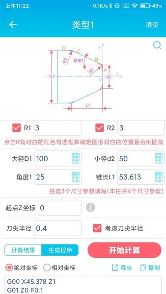 数控车工计算器  v2.2图1