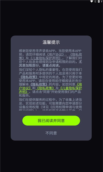 寻声语音2024  v2.1图1