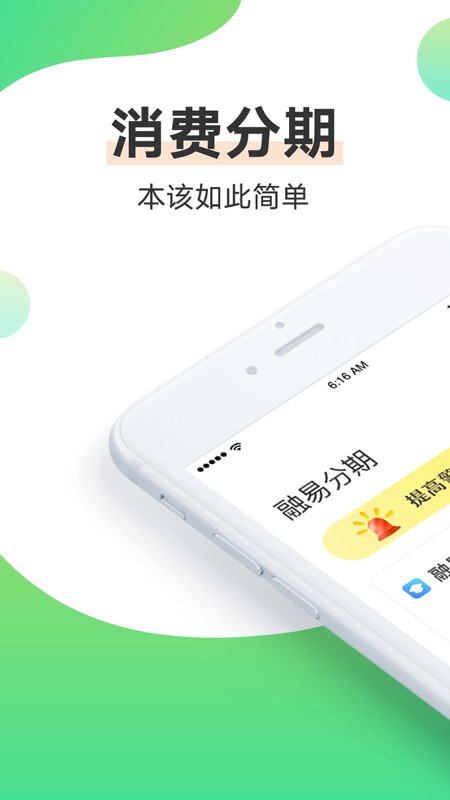 融易分期最新版app  v2.7.8图1