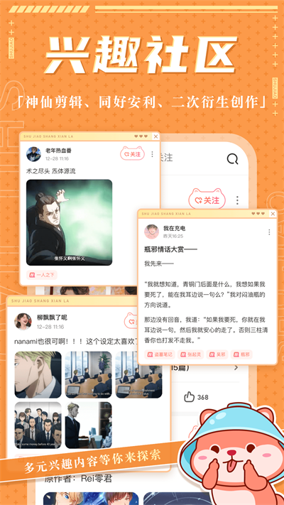 薯角社区2023  v1.1.0图3