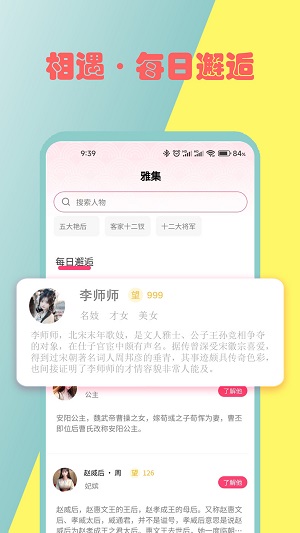 雅集2023  v1.0.0图3