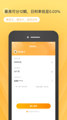 瞬移贷手机版  v1.0图3