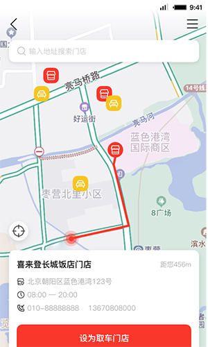 首汽租车