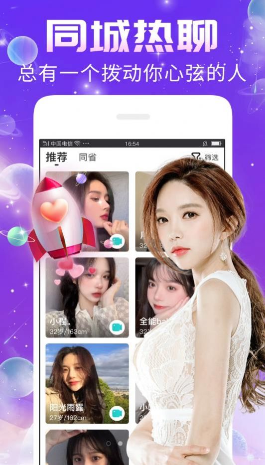 秀聊手机版  v1.0.0图1