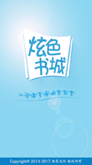 炫色书城  v3.9.0图1