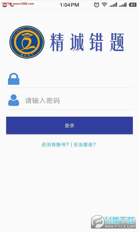 精诚错题  v1.1.9图3