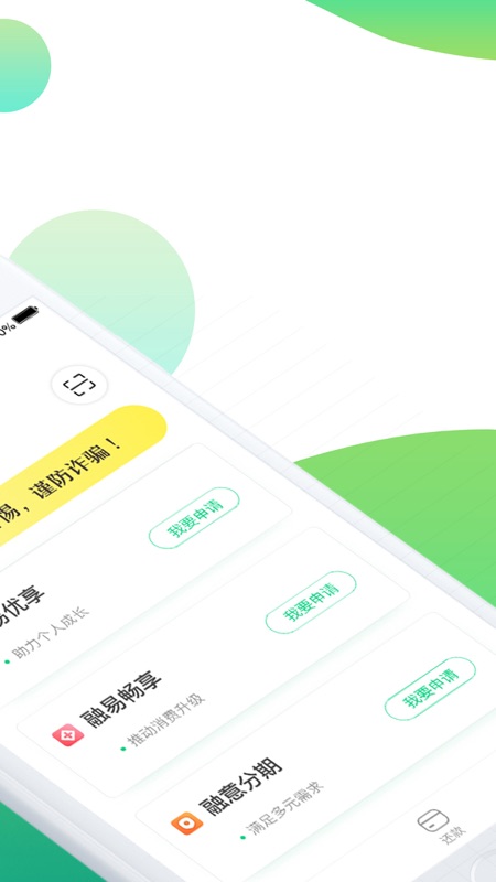 融易分期最新版app