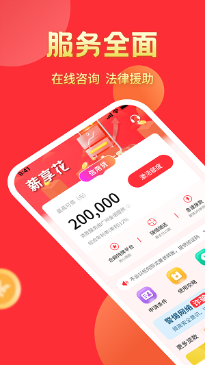 薪享花贷款2024  v2.1图2