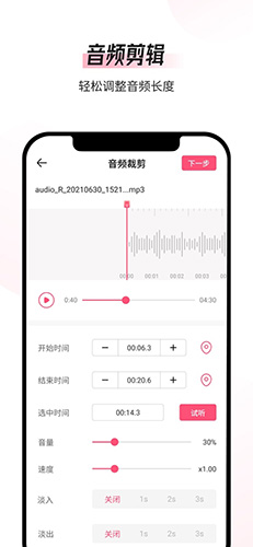 音频编辑转换器  v1.9.2图2