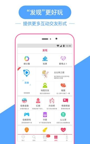 世纪佳缘最新版本下载官网  v8.9.1图2