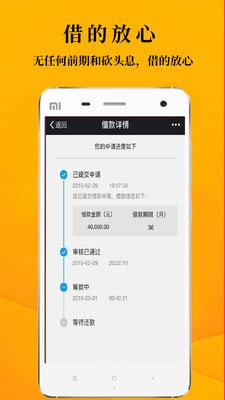 鑫享通贷款免费版  v3.5.3图1