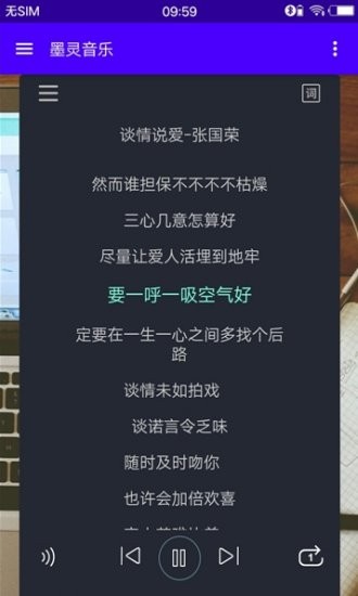 墨灵音乐官网音乐下载  v3.0图3